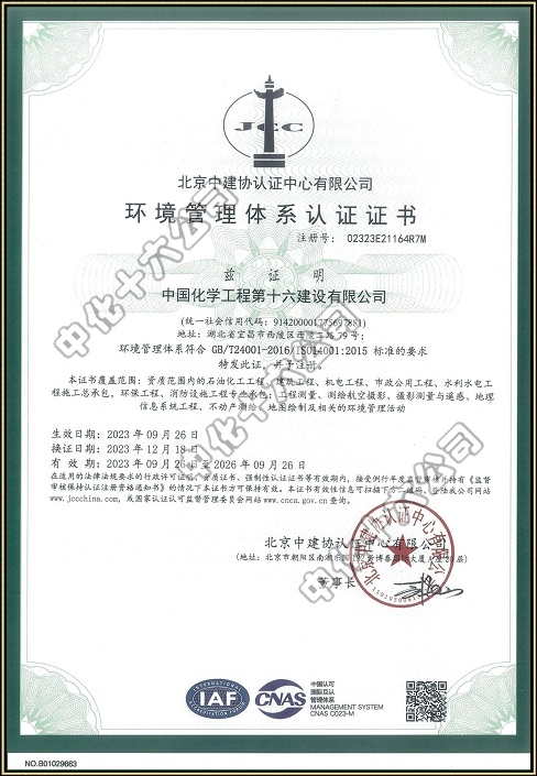 3环境管理体系认证证书.jpg