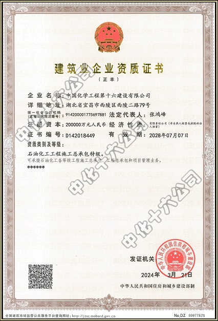 特级资质证书（住建部颁）2.jpg